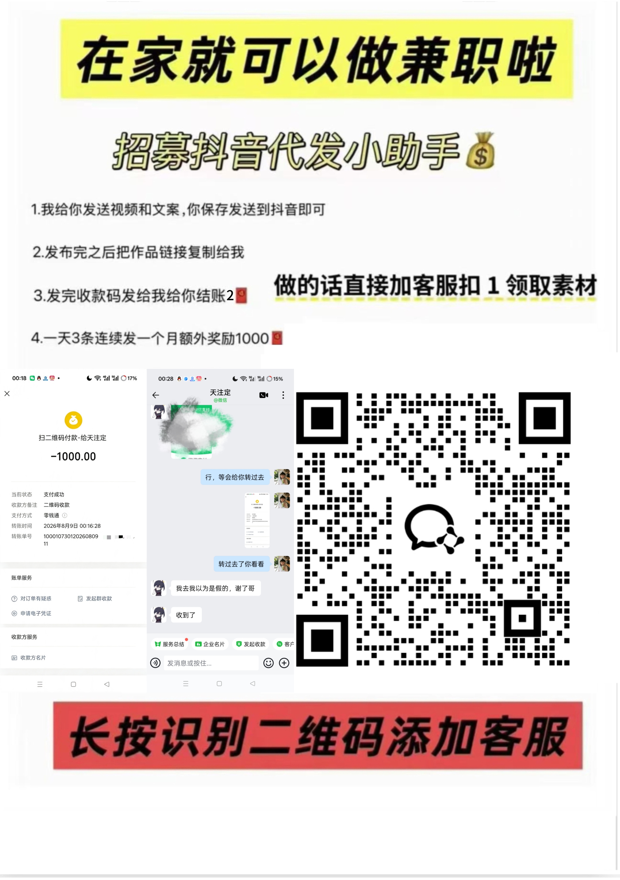 兼职赚钱
